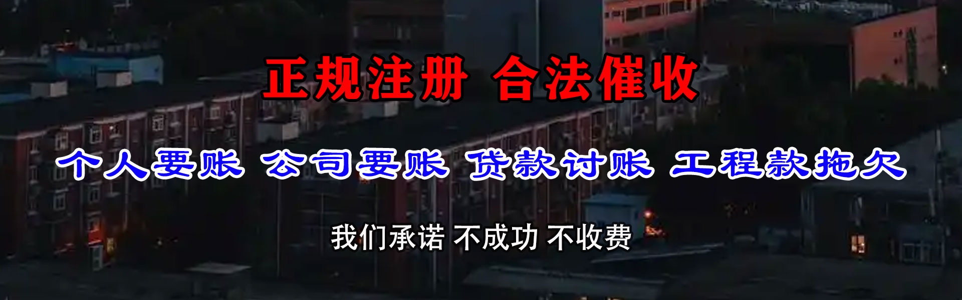 宁远讨债公司